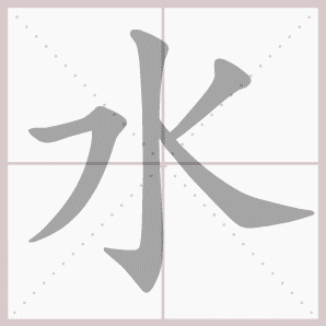 水田字格格式图片